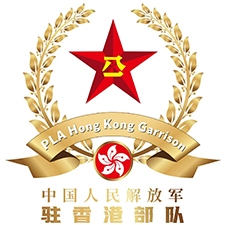 解放軍駐香港部隊